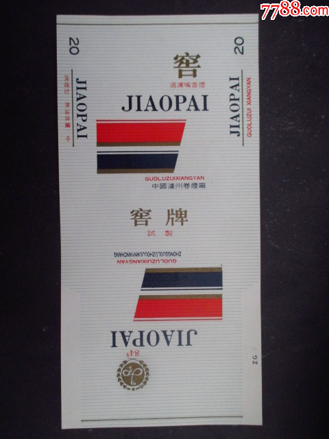 窖--瀘州卷煙廠_價(jià)格1元_第1張_7788收藏__收藏?zé)峋€