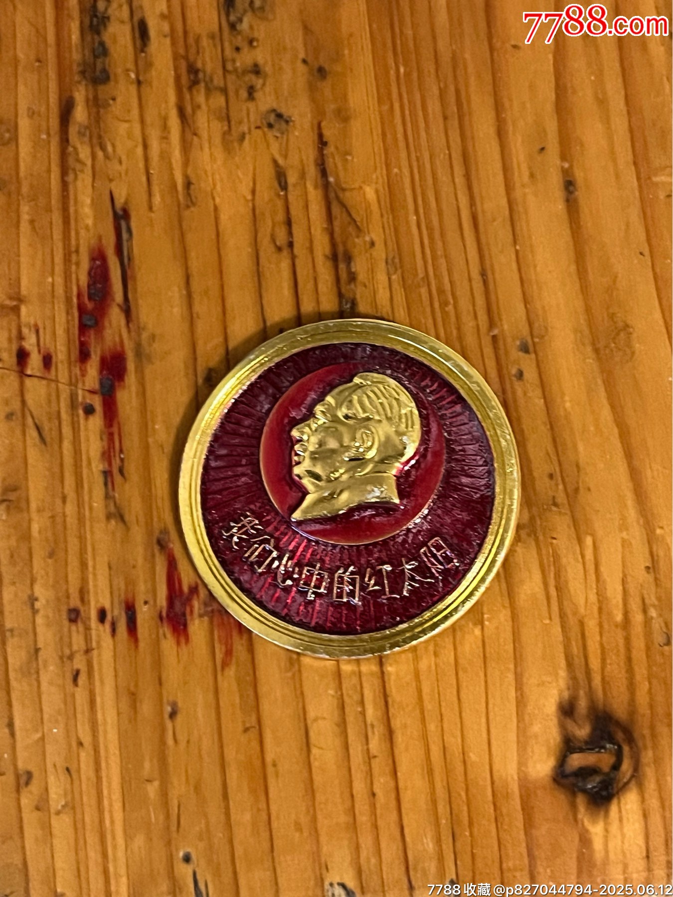 毛主席像章我們心中的紅太陽_價格50元_第1張_7788收藏__收藏?zé)峋€