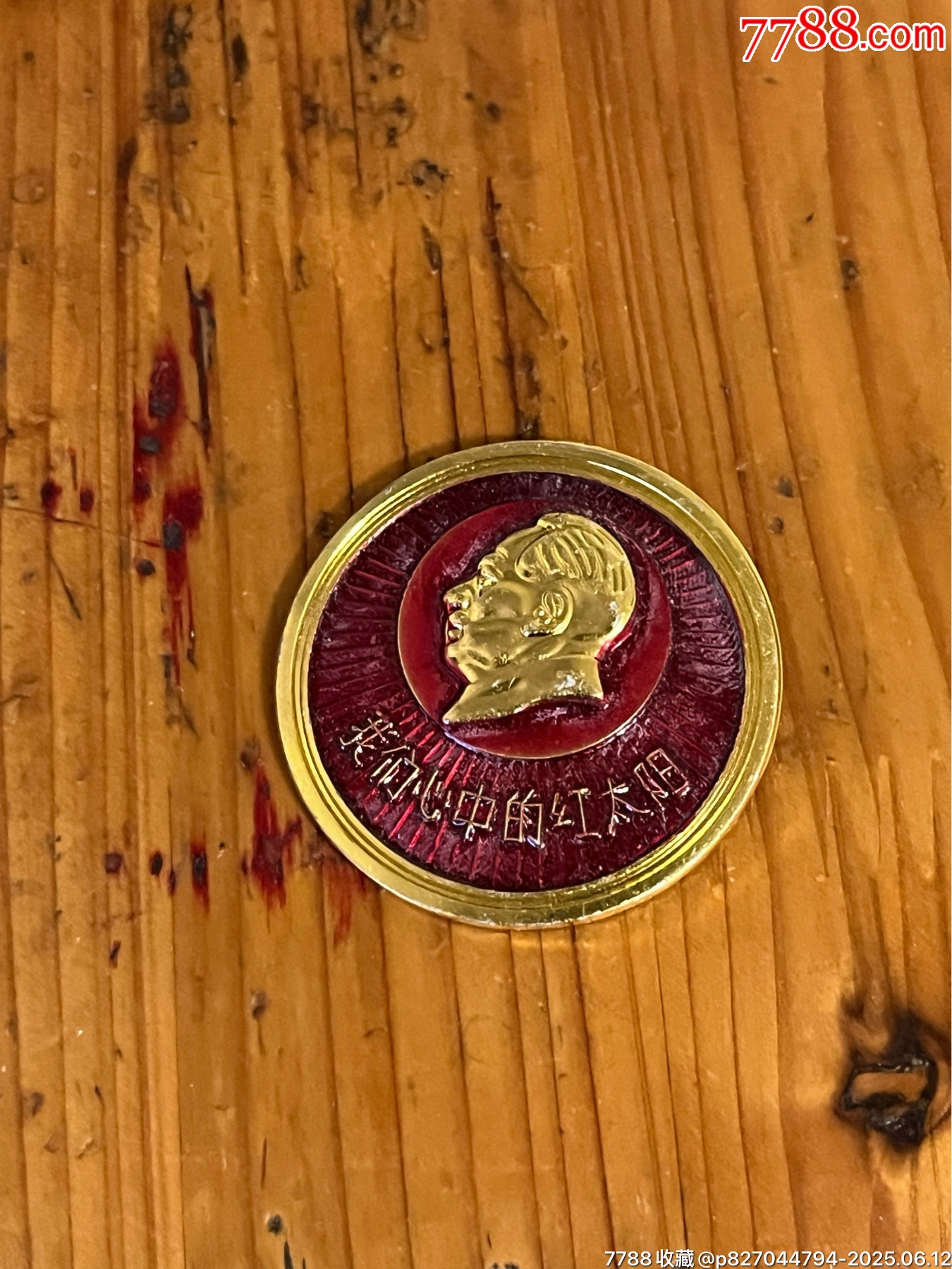 毛主席像章我們心中的紅太陽_價格50元_第3張_7788收藏__收藏?zé)峋€