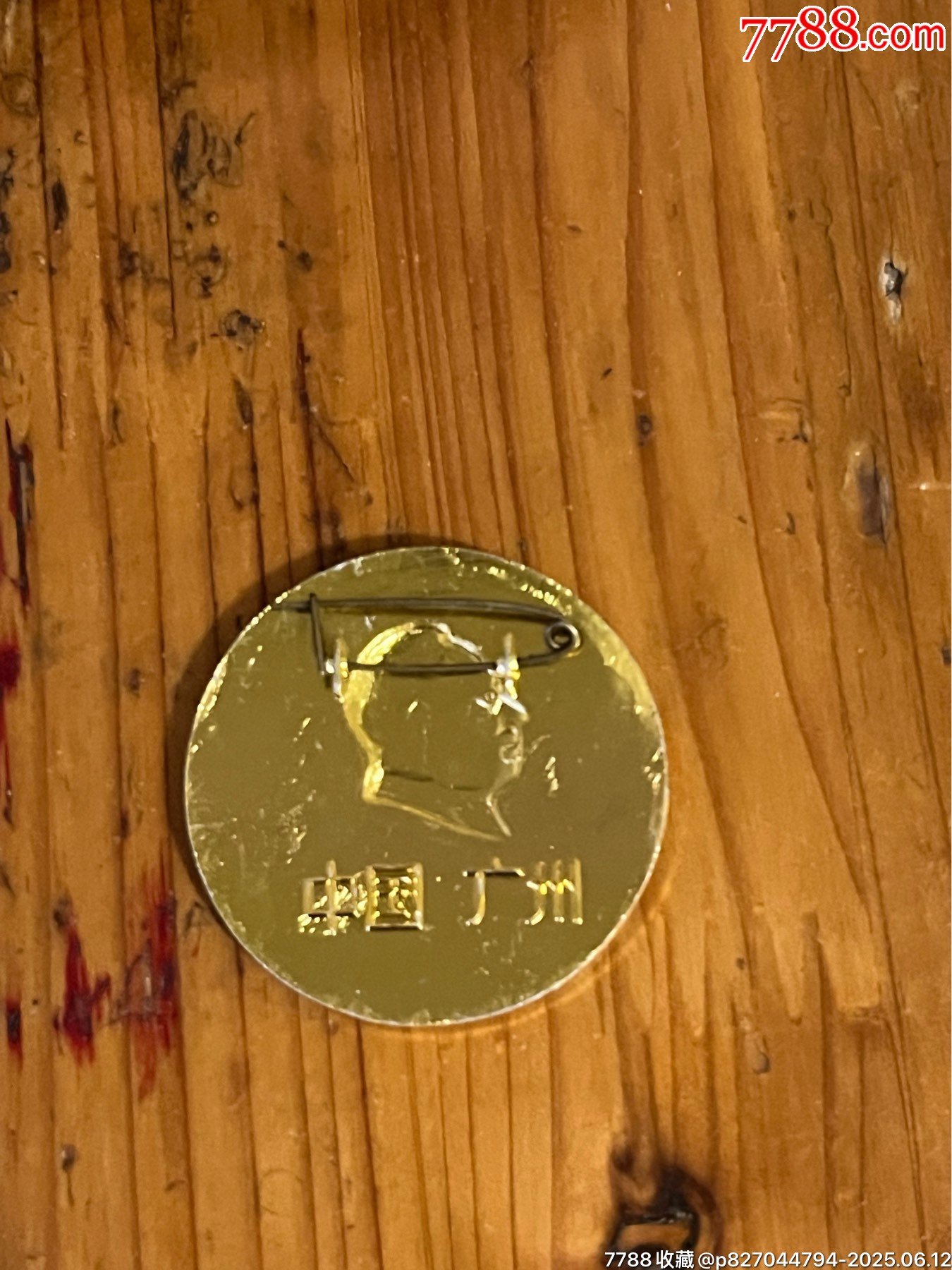 毛主席像章我們心中的紅太陽_價格50元_第4張_7788收藏__收藏?zé)峋€