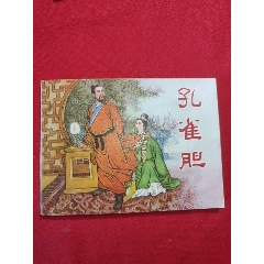 孔雀膽_浪浪書屋