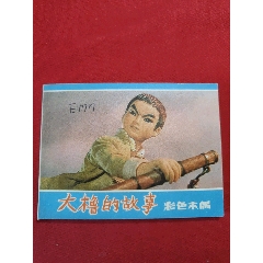 大櫓的故事（彩色木偶動畫片）_浪浪書屋