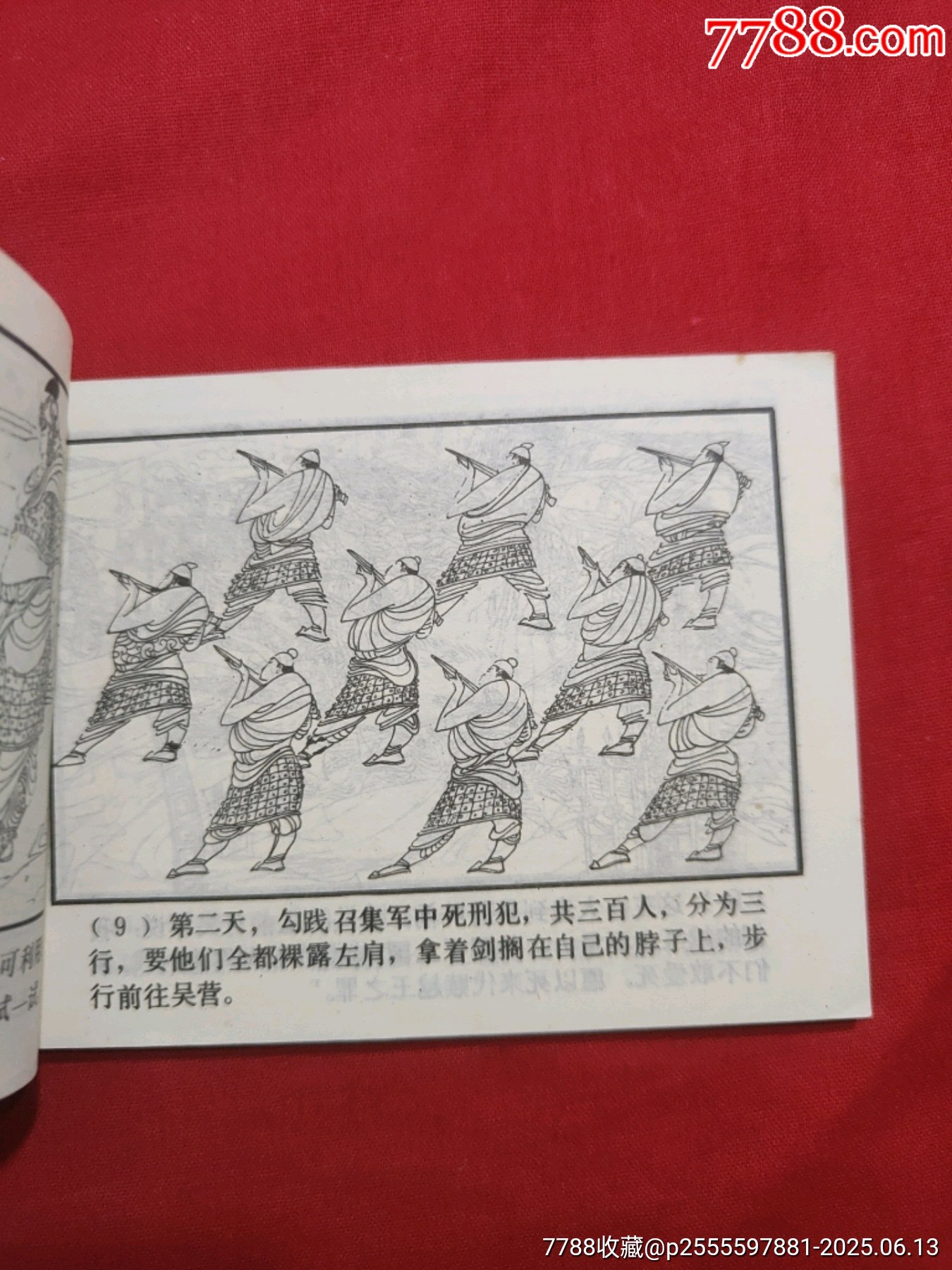 臥薪嘗膽（東周列國故事大缺本?。價(jià)格600元_第7張_7788收藏__收藏?zé)峋€