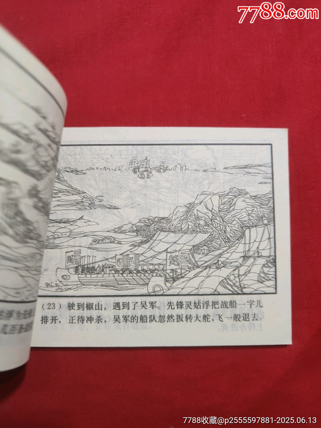 臥薪嘗膽（東周列國故事大缺本?。價(jià)格600元_第9張_7788收藏__收藏?zé)峋€