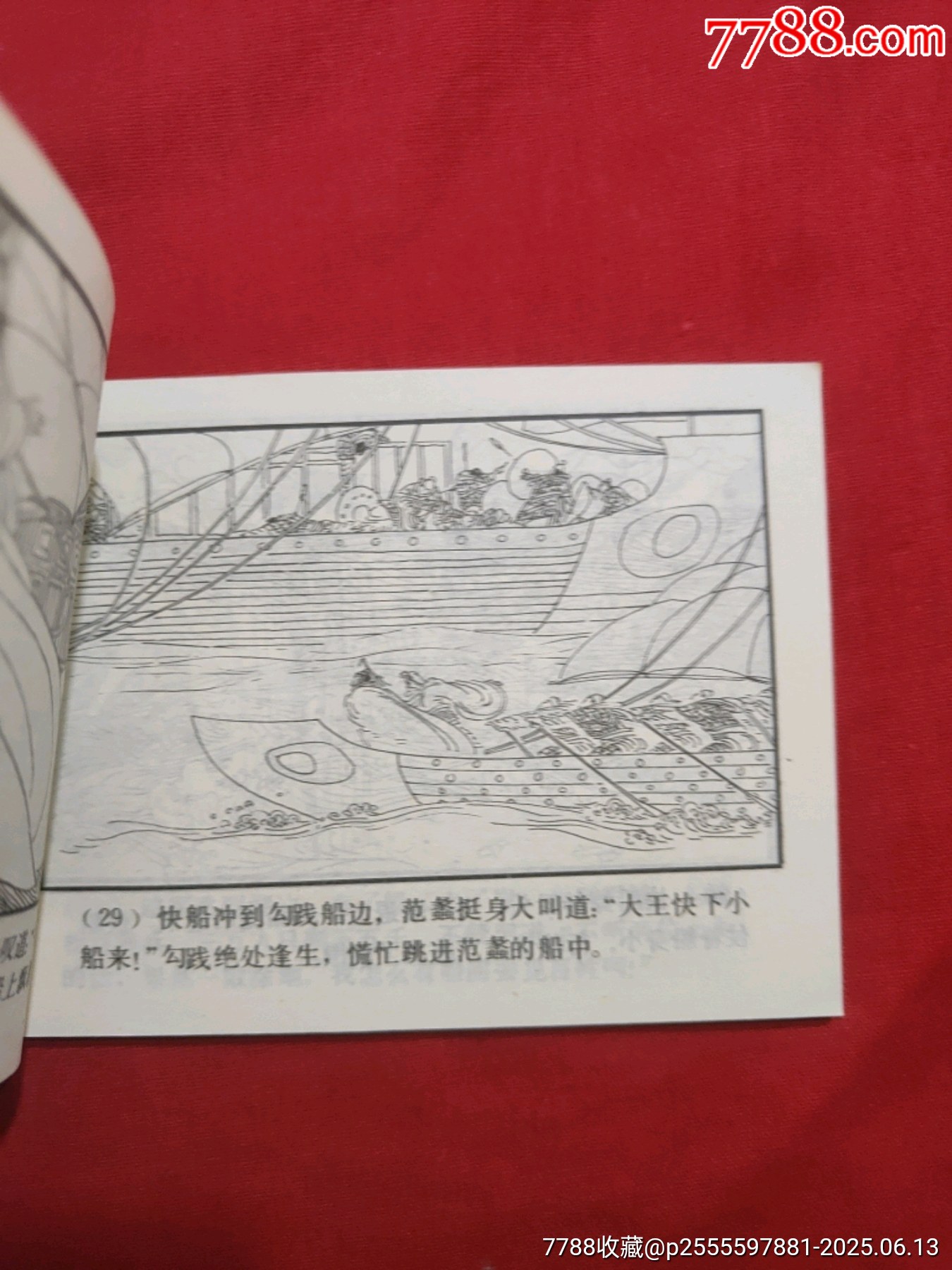 臥薪嘗膽（東周列國故事大缺本?。價(jià)格600元_第10張_7788收藏__收藏?zé)峋€