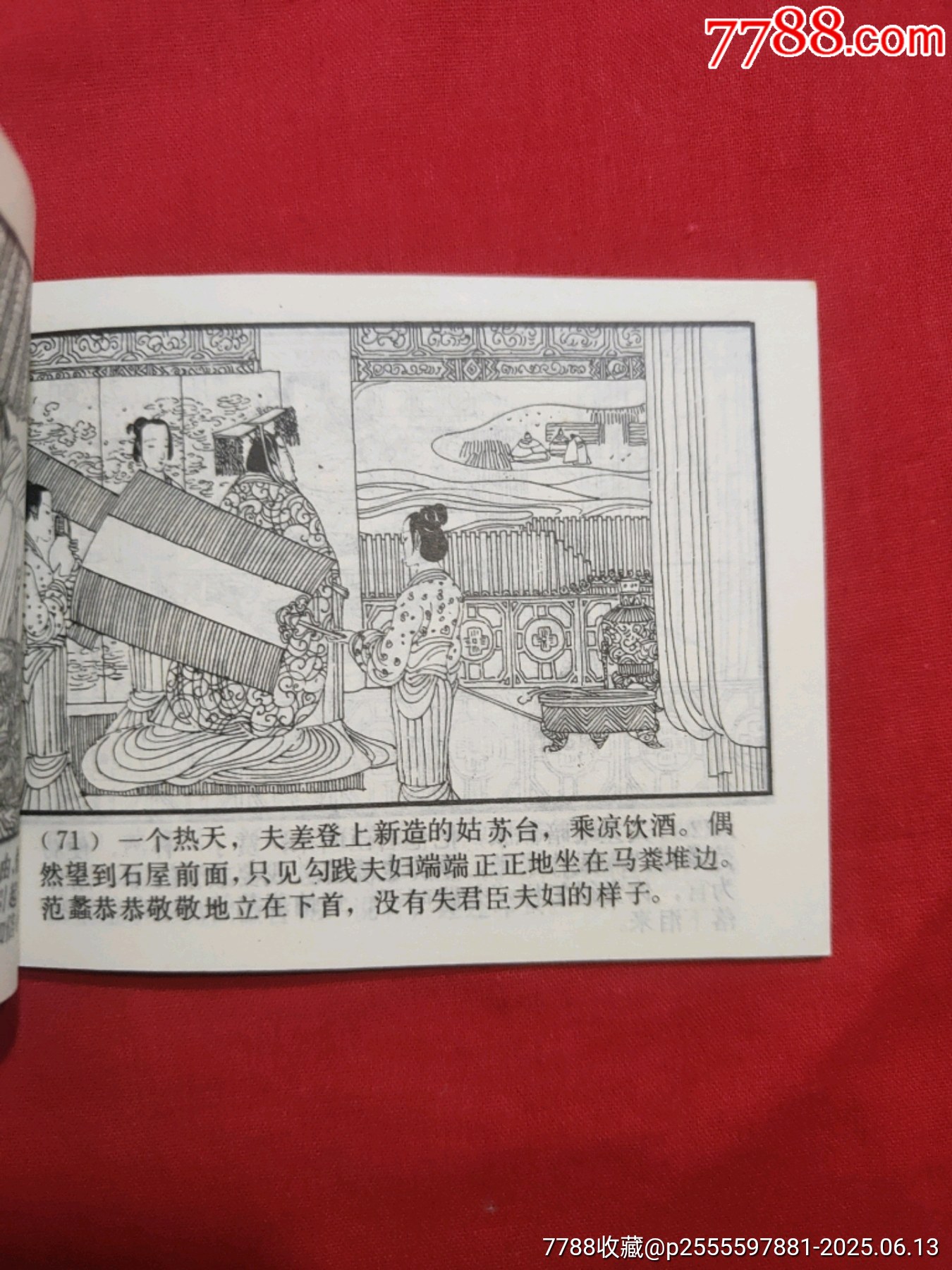 臥薪嘗膽（東周列國故事大缺本?。價(jià)格600元_第15張_7788收藏__收藏?zé)峋€