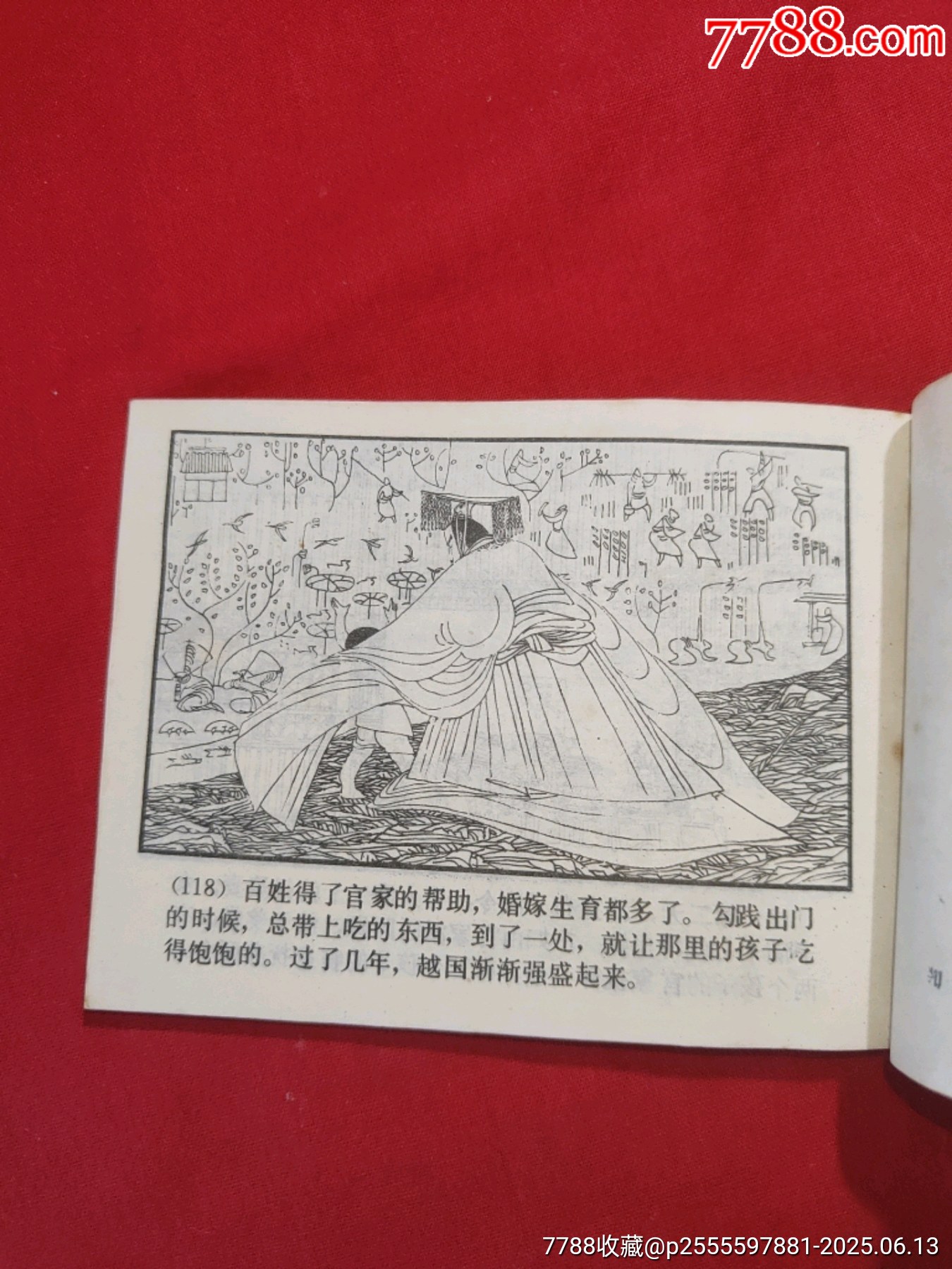 臥薪嘗膽（東周列國故事大缺本?。價(jià)格600元_第22張_7788收藏__收藏?zé)峋€