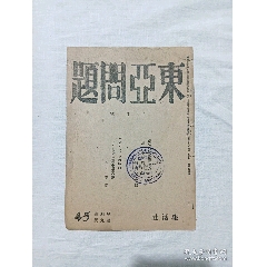 民國：東亞問題、第4卷、第9號、