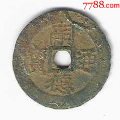 越南硬币铜币安南古钱币嗣德通宝光背1848年（阮朝）-安南/越南古币
