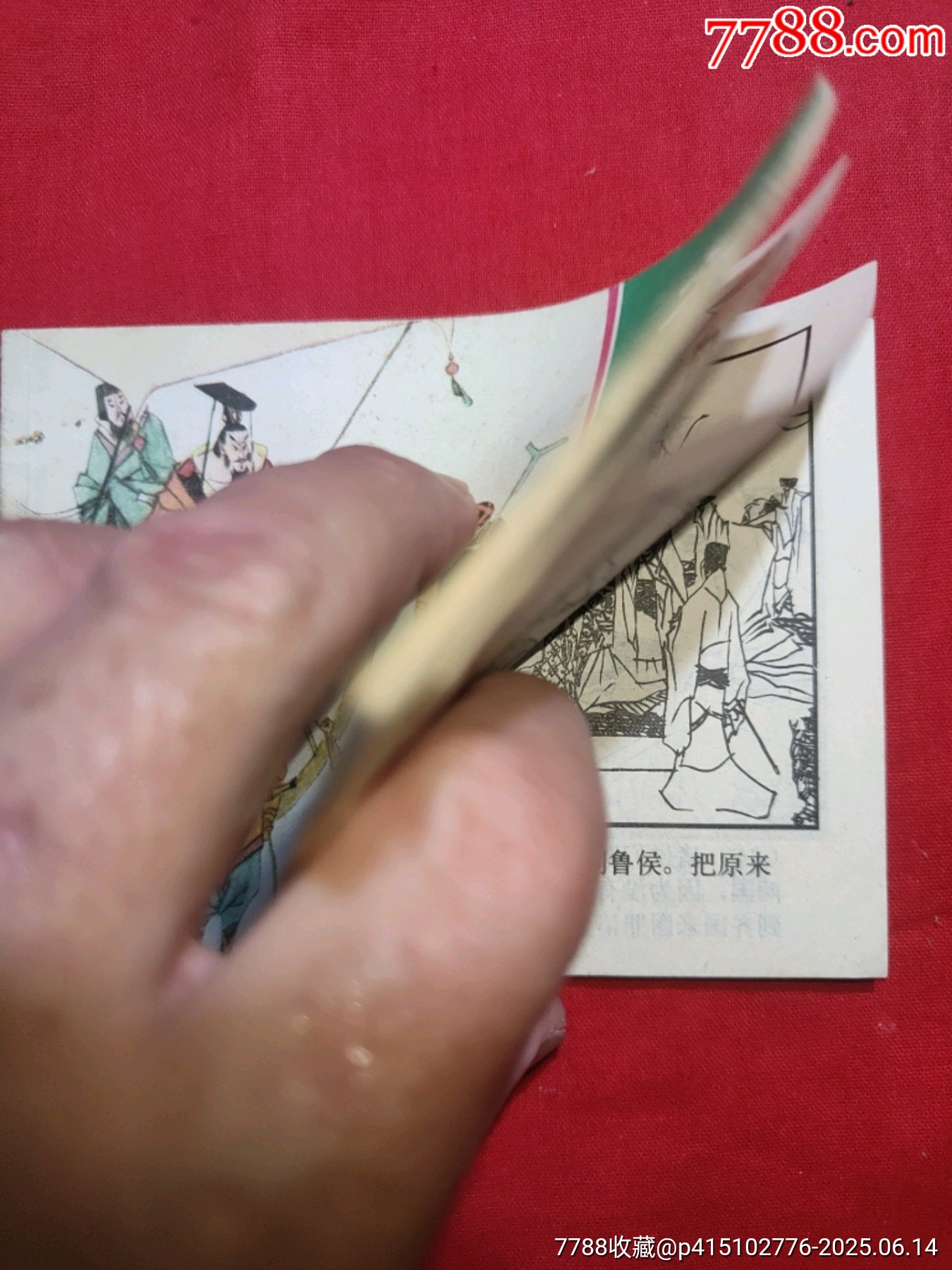齊桓稱霸（東周7大缺）_價(jià)格300元_第9張_7788收藏__收藏?zé)峋€