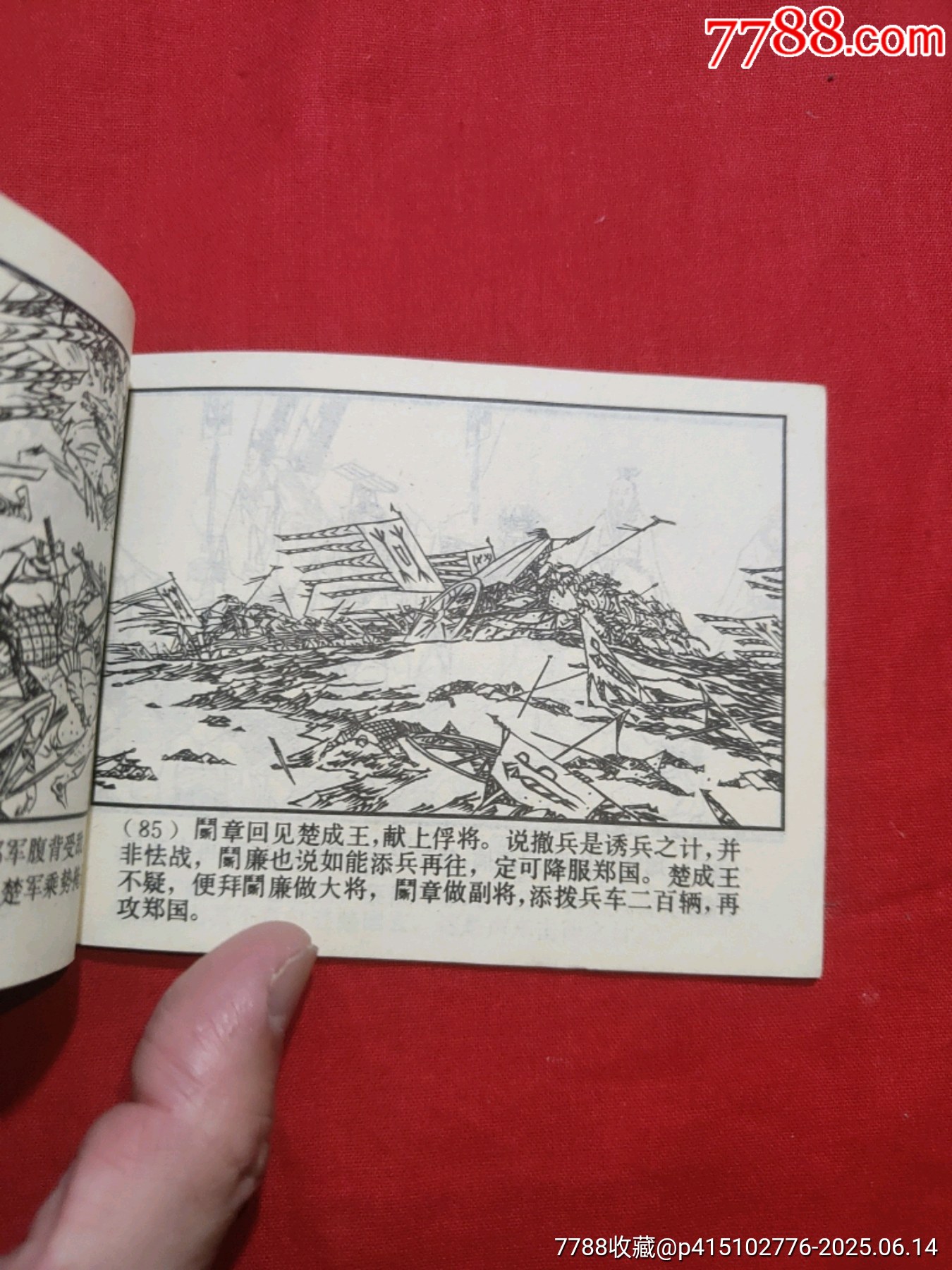 齊桓稱霸（東周7大缺）_價(jià)格300元_第12張_7788收藏__收藏?zé)峋€