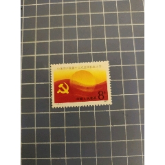 J143中國共產(chǎn)黨第十三次全國代表大會(huì)