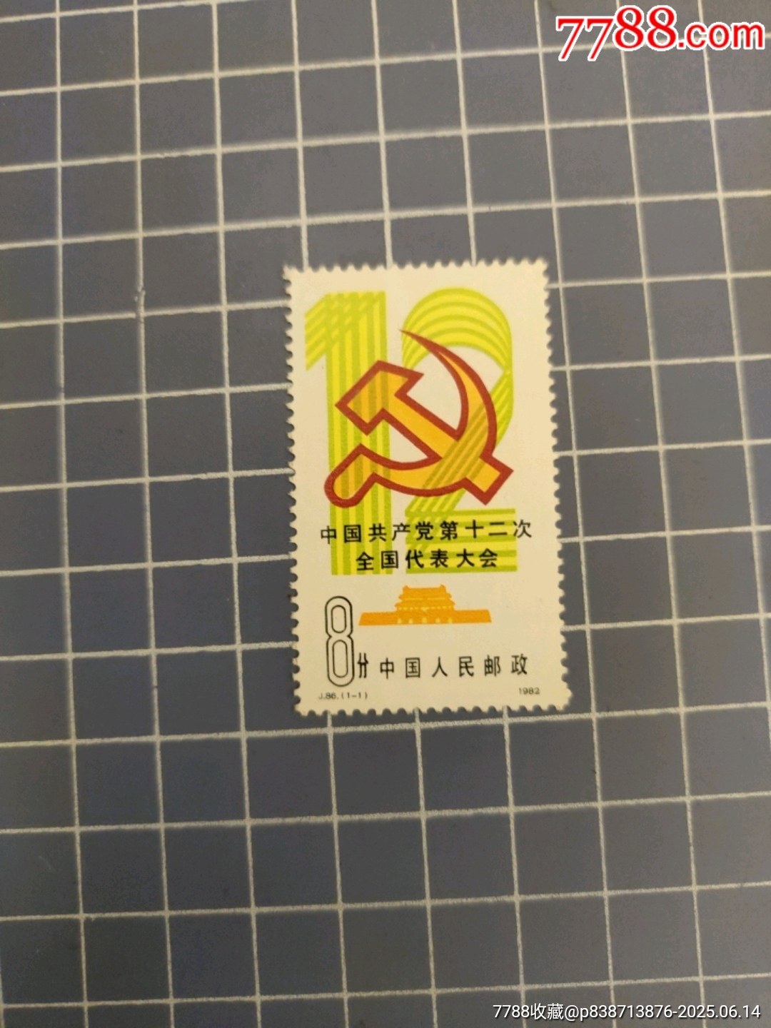 J86中國共產(chǎn)黨第十二次全國代表大會(huì)_價(jià)格7元_第1張_7788收藏__收藏?zé)峋€