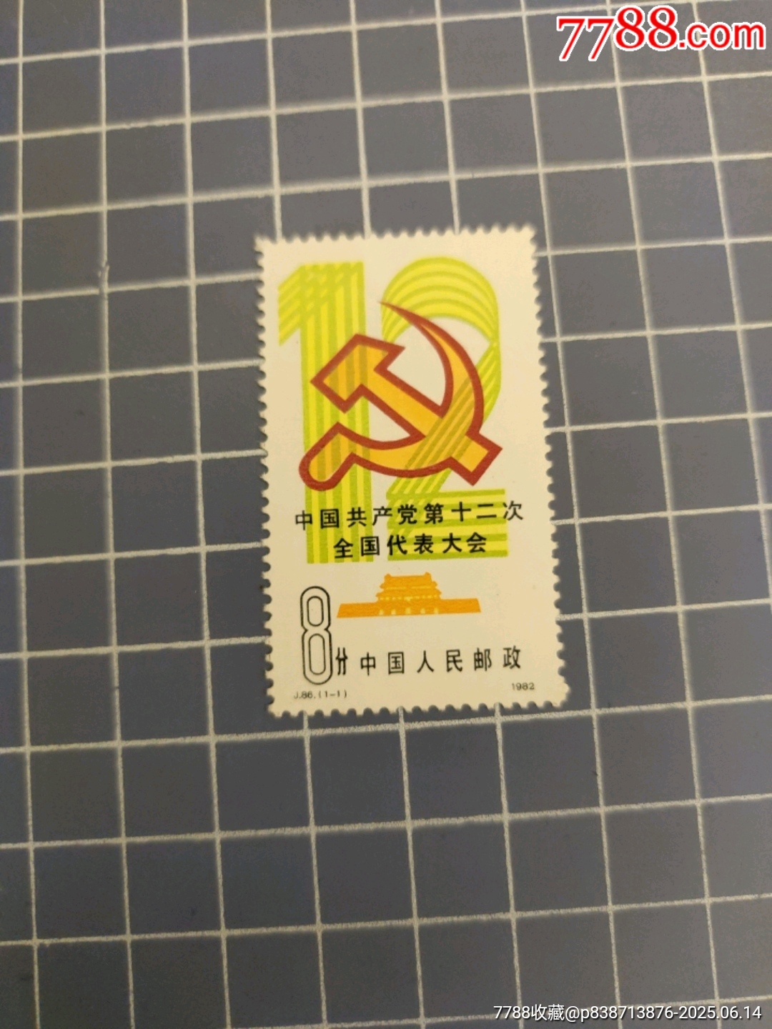 J86中國共產(chǎn)黨第十二次全國代表大會(huì)_價(jià)格7元_第2張_7788收藏__收藏?zé)峋€