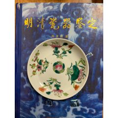 清末民國早期粉彩四季花卉壽桃盤一個（直徑13.5厘米）全品包老保真