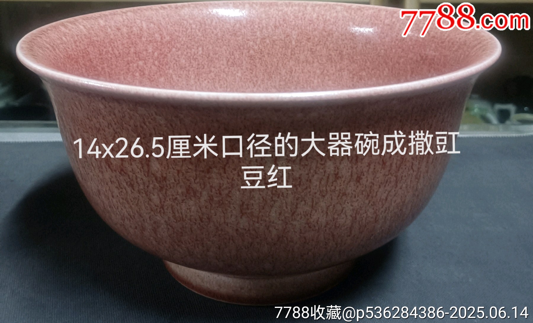 豇豆红撒红吹釉大碗，康熙款_红釉瓷_润泽园瓷器店【7788旧书网】