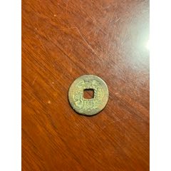 嘉慶通寶寶黔_榛子老貨