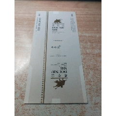 斗牛士（84S含焦標(biāo)）品如圖：背清【中國臨清卷煙廠】