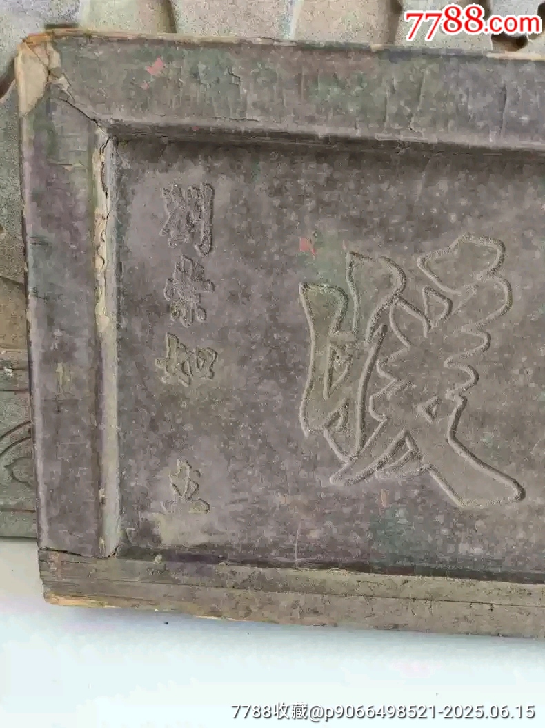 清代老中醫(yī)杏林春暖牌匾_價格3680元【雷雷的店】_第4張_7788收藏__收藏?zé)峋€