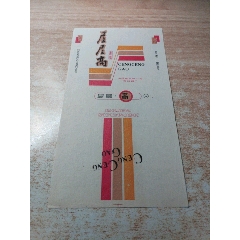 層層高（84S三無(wú)標(biāo)）品如圖：背清【中國(guó)煙草總公司兗州煙廠】