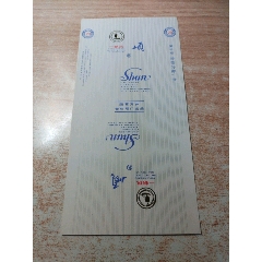 一帆風順（84S含焦標）品如圖：背清【國營兗州雪茄煙廠出品】