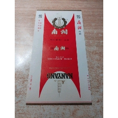 南陽（84S含焦標(biāo)）品如圖：背清【南陽卷煙廠出品】