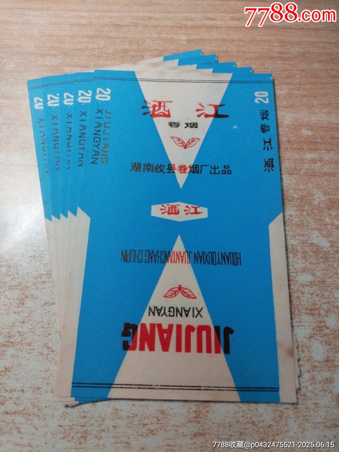 5枚酒江（70三無標(biāo)）正反有圖：背有水漬【湖南攸縣卷煙廠出品】_價(jià)格10元_第1張_7788收藏__收藏?zé)峋€