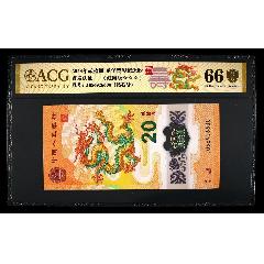 2024年貳拾圓·龍年賀歲紀(jì)念鈔·-壽龍