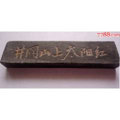 民国或解放初老墨，青墨，印为胡开文，背面有部沫若提字，包老包