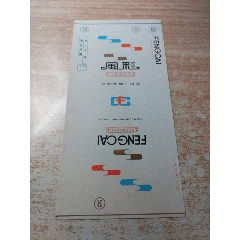 風(fēng)彩（84S含焦標(biāo)）品如圖：背清【海林卷煙廠出品】