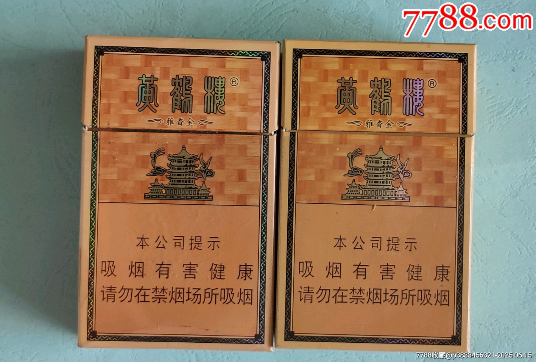 黄鹤楼(雅香金)23版一对(180559焦油8mg)-湖北中烟工业有限责任公司-价格:1.5元-se107194951-烟标/烟盒-零售 ...