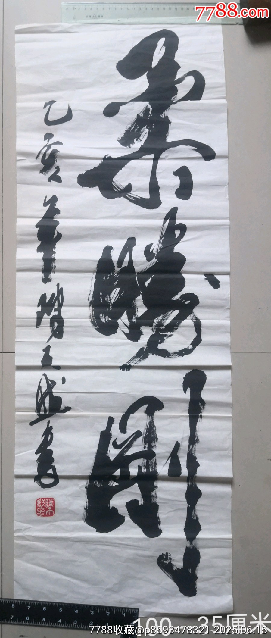 著名书法家陈天然书法_书法原作_图片价格_收藏交易_7788集卡网