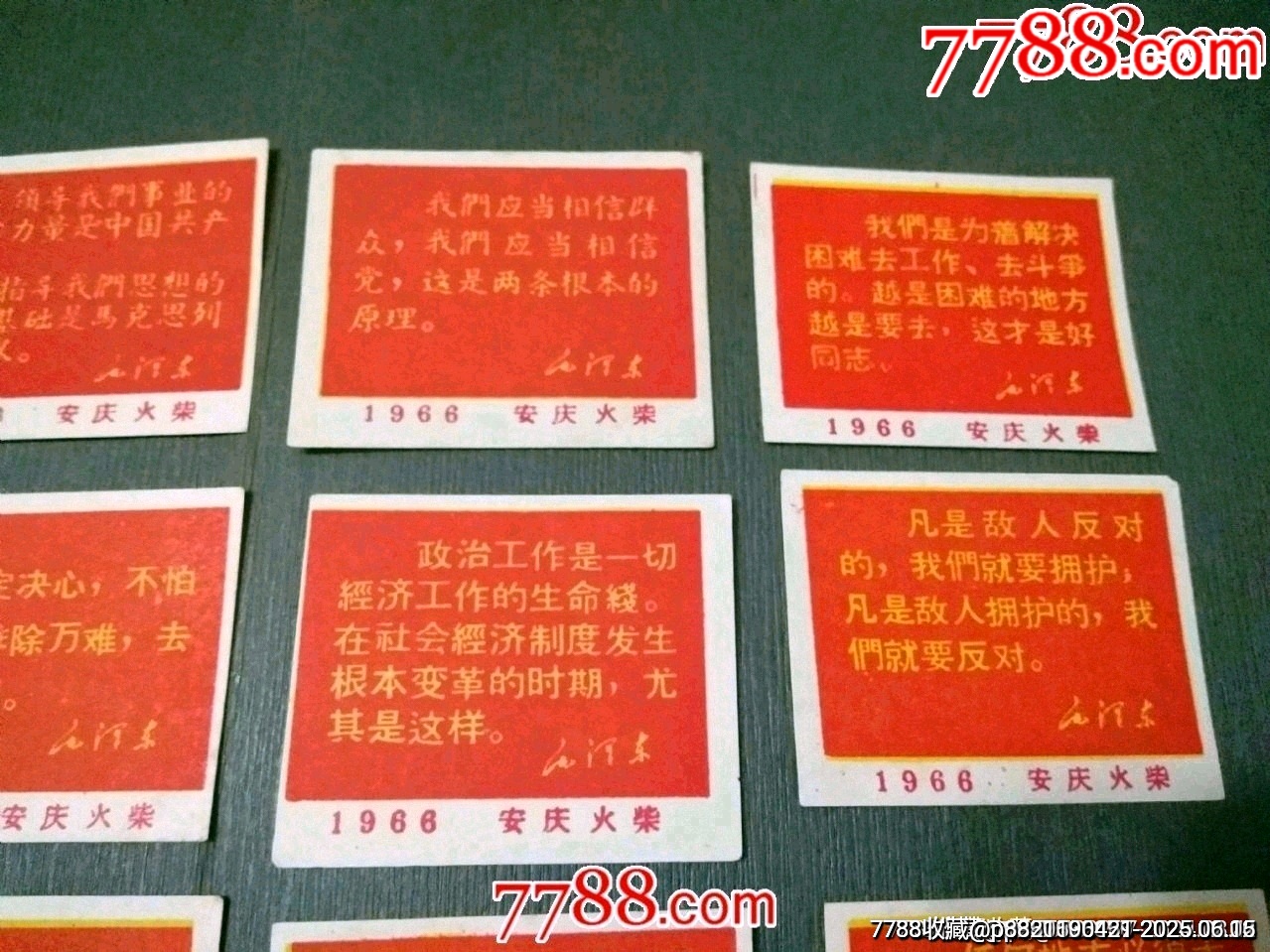安慶火柴廠——1966年語錄16枚（稀見）_價格420元_第3張_7788收藏__收藏熱線