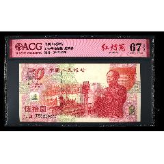 1999年伍拾圓·建國鈔紅燈籠尾278