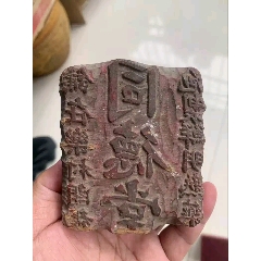 清代木雕商號印章中醫(yī)文化同德堂印章(se107206534)_雷雷的店