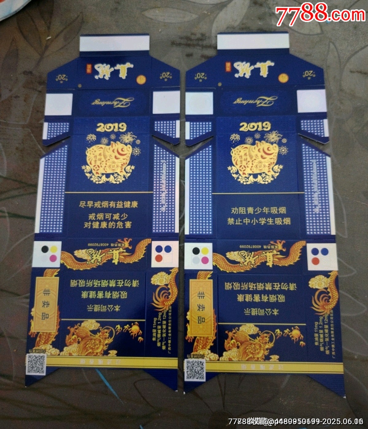 真龙猪年海韵非卖品-烟标/烟盒-7788红宝书