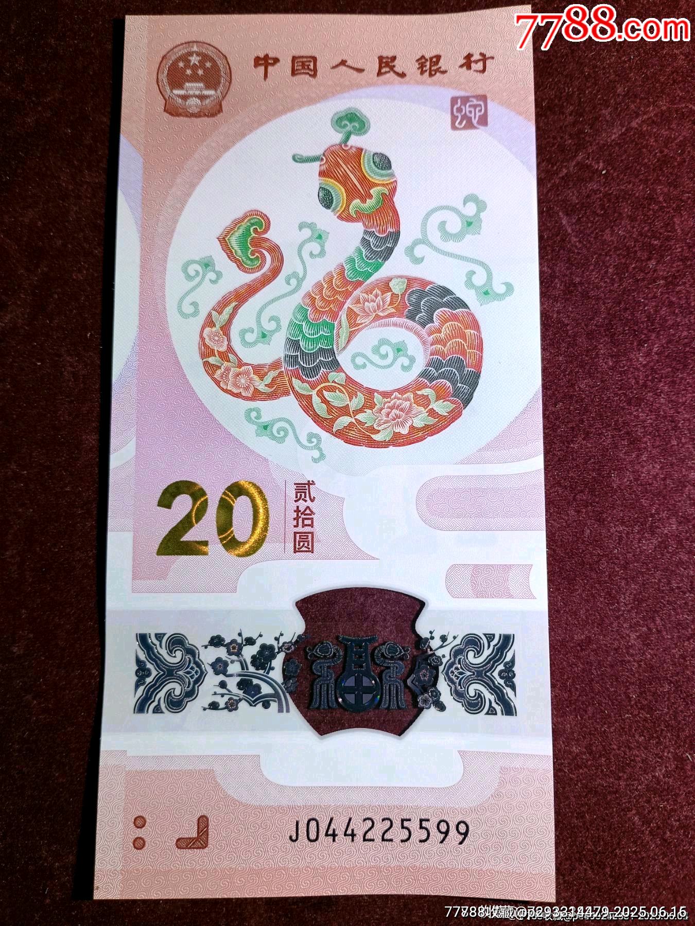 蛇鈔四對子蛇鈔靚號四連對子（稀缺）_價(jià)格500元_第1張_7788收藏__收藏?zé)峋€