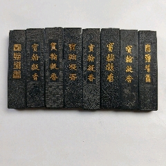 中国墨　墨　中国徽墨　上海墨　文房四宝 中国墨 墨 中国徽墨 上海墨 文房四宝