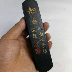 文房四宝墨锭-徽墨/墨锭-7788红宝书