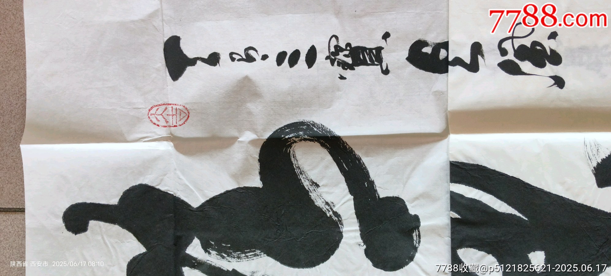 中書(shū)協(xié)理事馮三民書(shū)法真跡精氣神_價(jià)格300元_第3張_7788收藏__收藏?zé)峋€