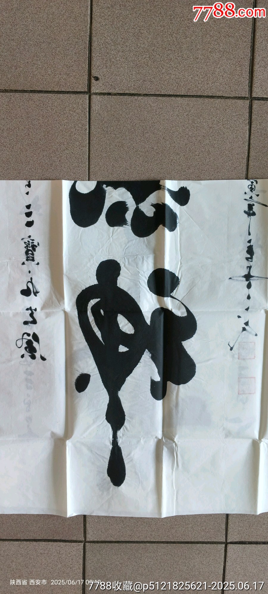 中書(shū)協(xié)理事馮三民書(shū)法真跡精氣神_價(jià)格300元_第4張_7788收藏__收藏?zé)峋€