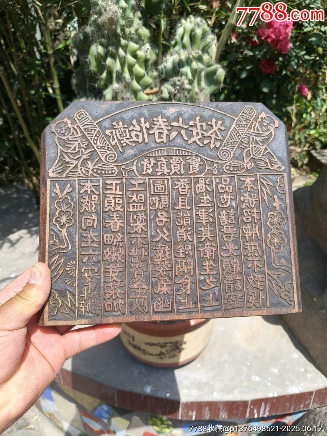 古玩舊藏茶莊木雕印板茶文化收藏品_價格2860元【雷雷的店】_第2張_7788收藏__收藏?zé)峋€
