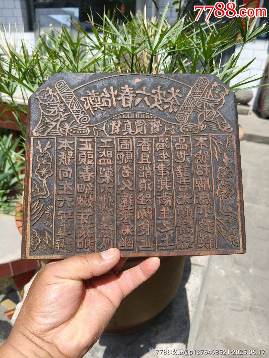 古玩舊藏茶莊木雕印板茶文化收藏品_價格2860元【雷雷的店】_第3張_7788收藏__收藏?zé)峋€