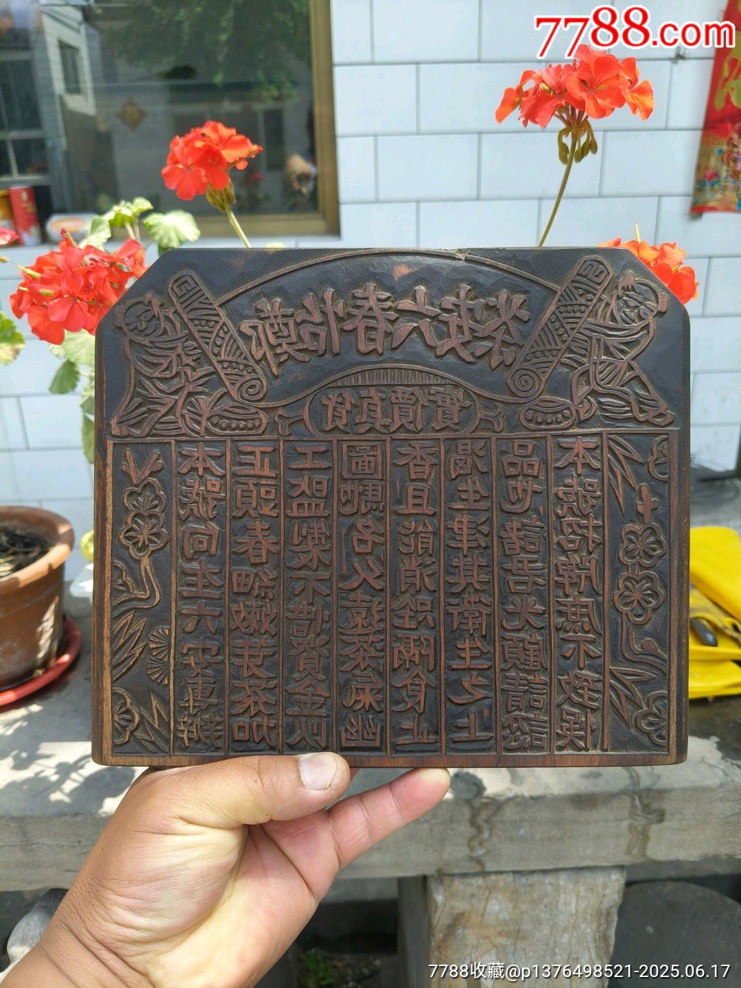 古玩舊藏茶莊木雕印板茶文化收藏品_價格2860元【雷雷的店】_第4張_7788收藏__收藏?zé)峋€