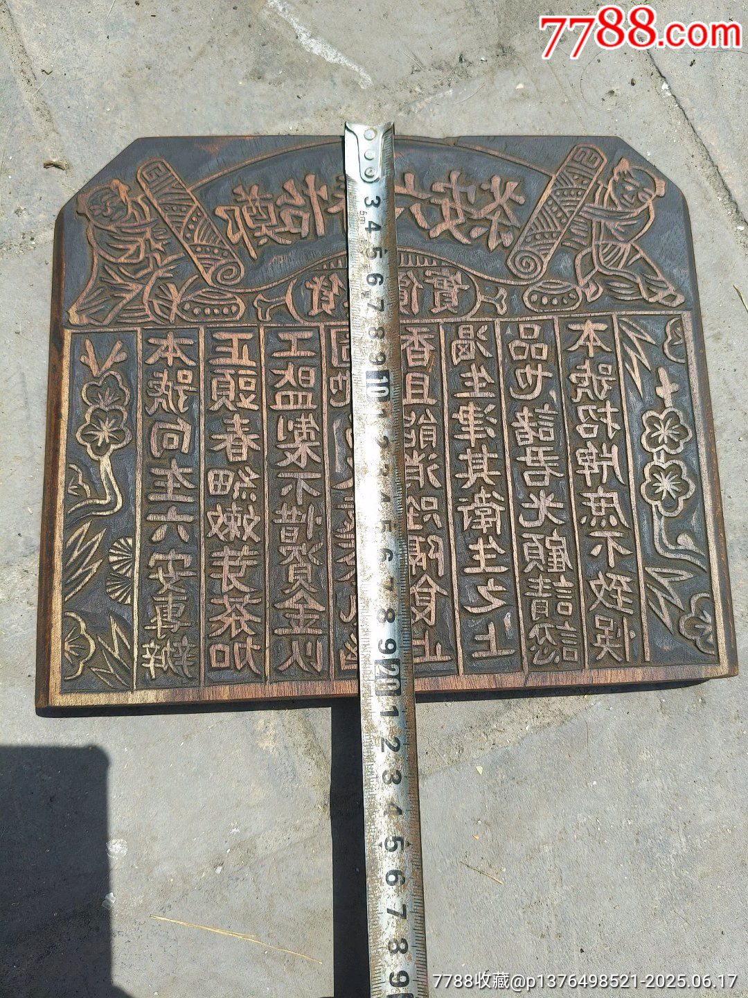 古玩舊藏茶莊木雕印板茶文化收藏品_價格2860元【雷雷的店】_第6張_7788收藏__收藏?zé)峋€