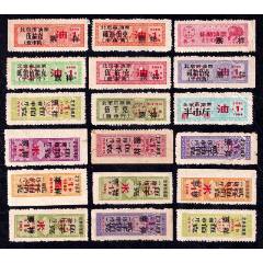 1980-90年代北京市粮票、油票票样18张（包含节日油票、票样特少见！）_