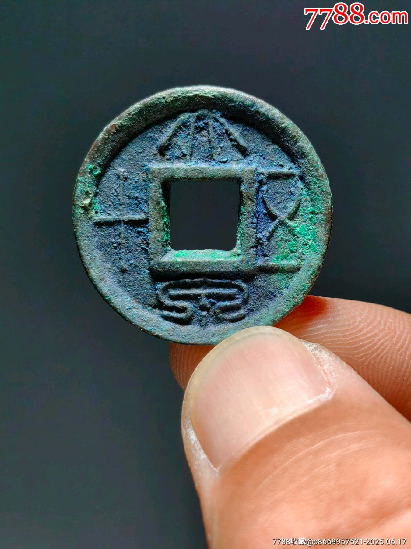 精品直边大泉五十-古币-7788红宝书