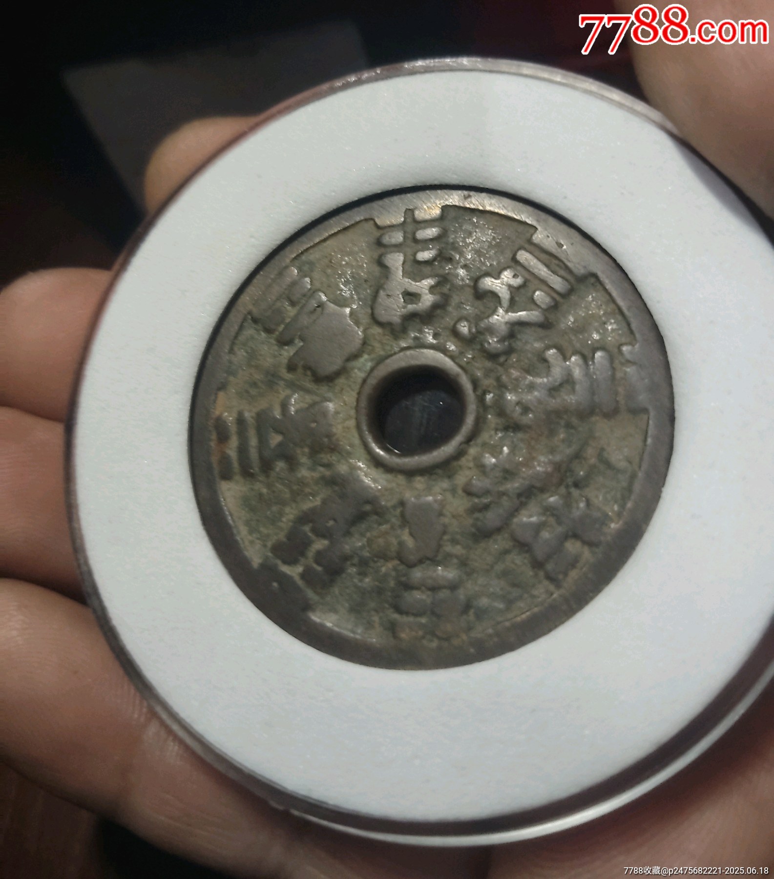 山鬼圓孔花錢_價格1280元_第2張_7788收藏__收藏熱線