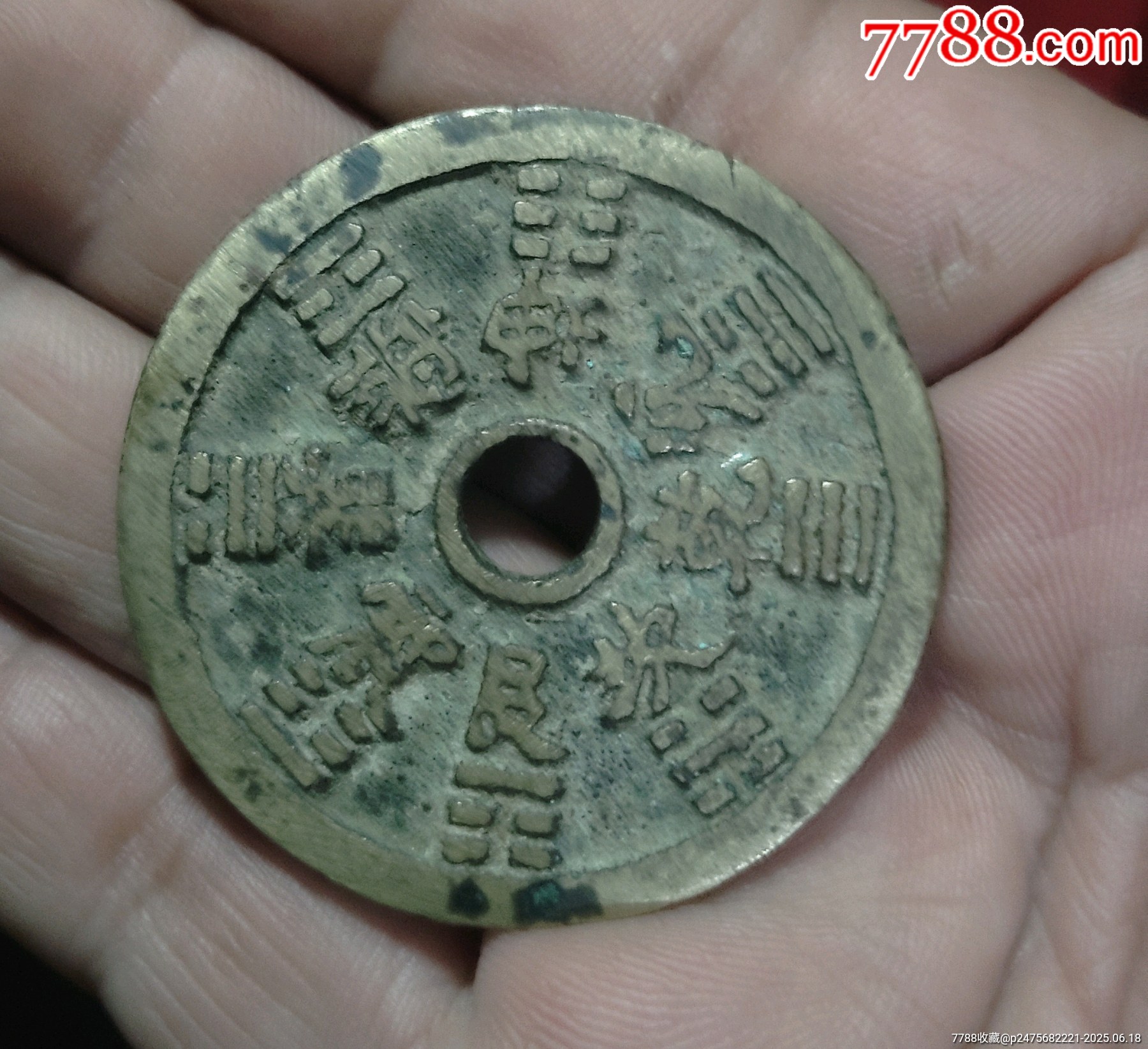 十二生肖花錢_價格1480元_第4張_7788收藏__收藏熱線