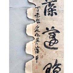 清代蒲华与虚谷,吴昌硕,任伯年合称海派四杰的书法对联下联一副,长129厘米宽30-价格:50000元-se107243317-书法原作-零售 ...